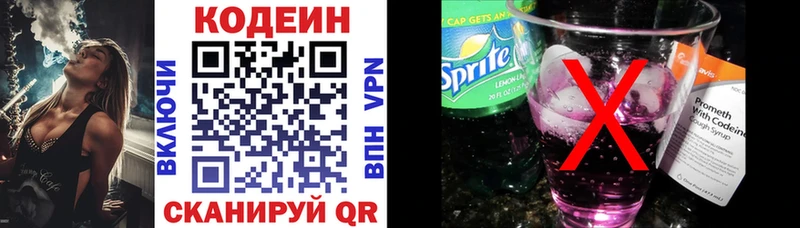 Кодеиновый сироп Lean Purple Drank где найти Сальск